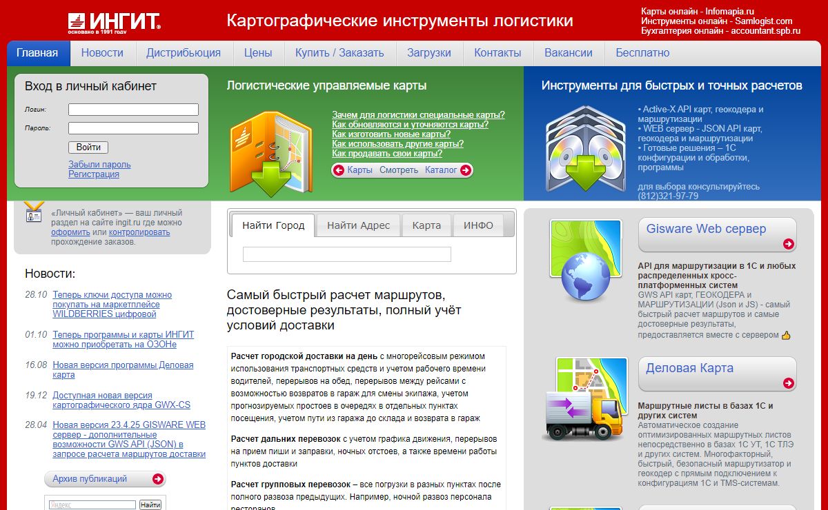 ИНГИТ Картографические инструменты, интерфейсы и сервисы для логистики
