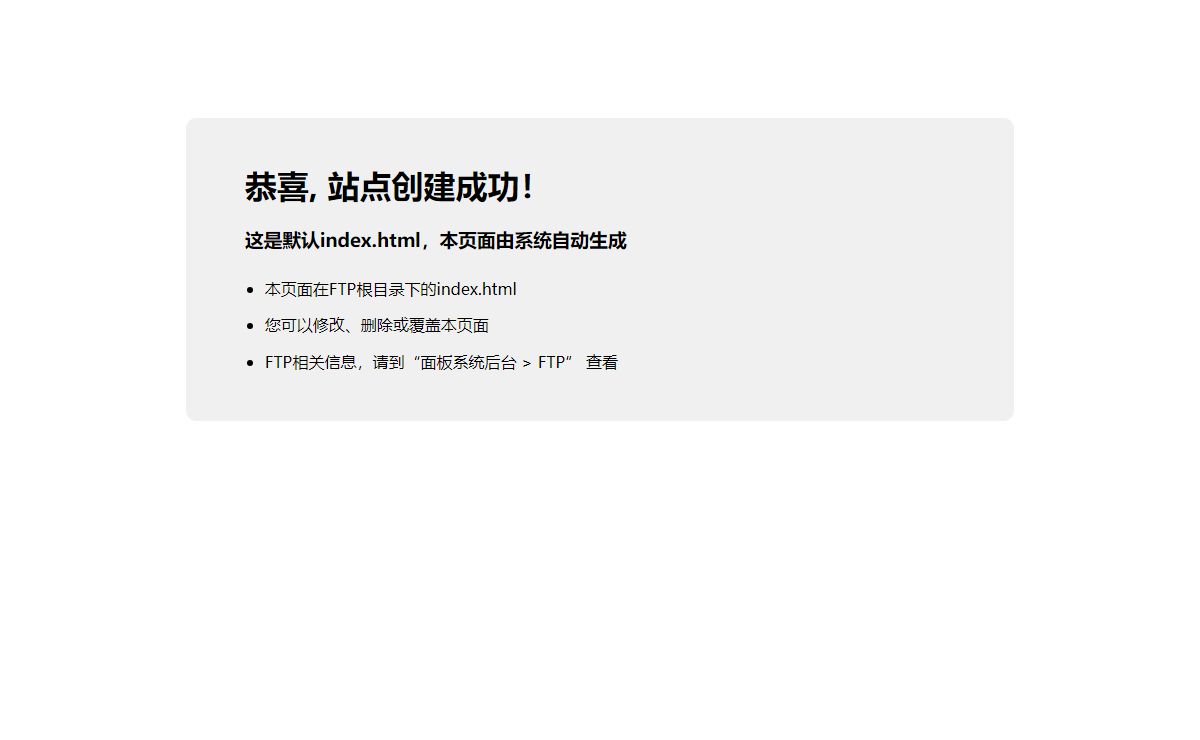 恭喜，站点创建成功！