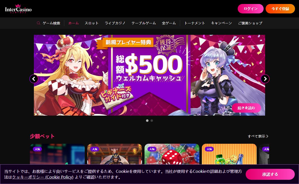 InterCasino | オンラインカジノ ネットでカジノを楽しもう!