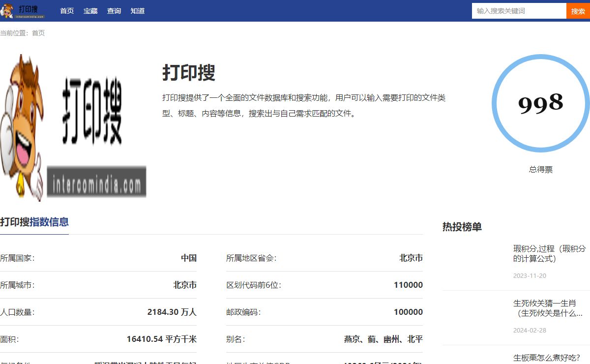 打印搜-在线文章搜索