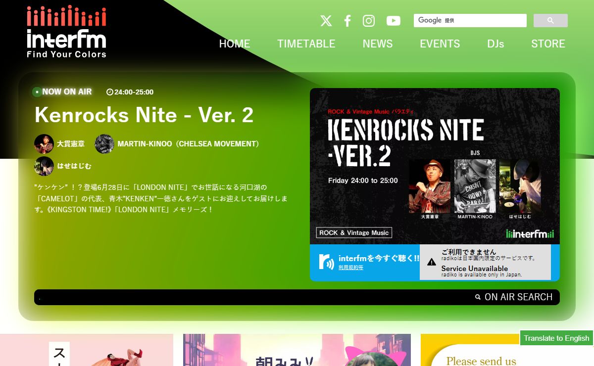 interfm | インターエフエム [ 89.7MHz TOKYO ]