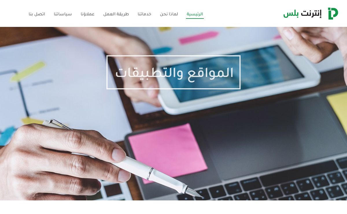 Internet Plus - انترنت بلس