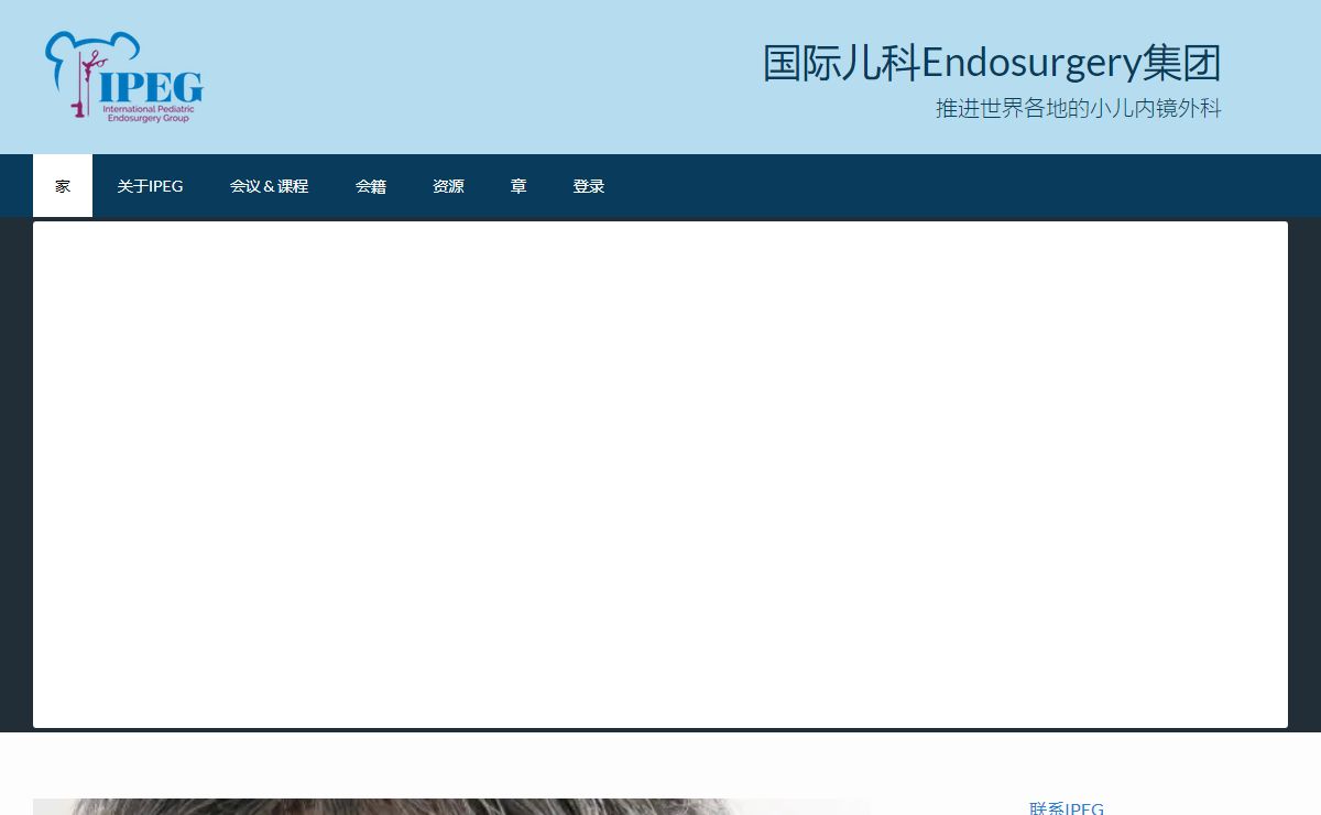 国际儿科Endosurgery集团 - 推进世界各地的小儿内镜外科