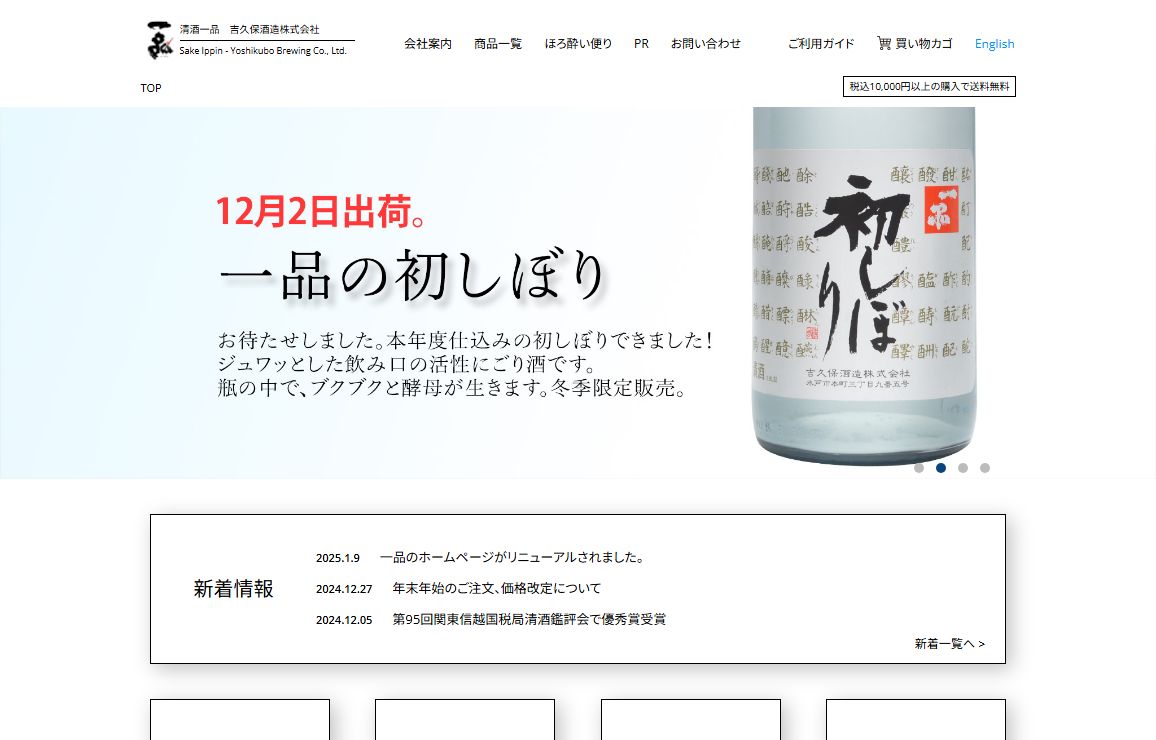 TOP吉久保酒造 一品
