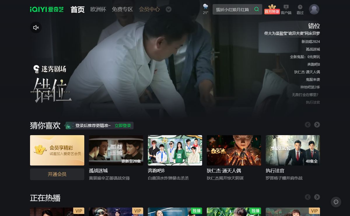 爱奇艺-在线视频网站-海量正版高清视频在线观看