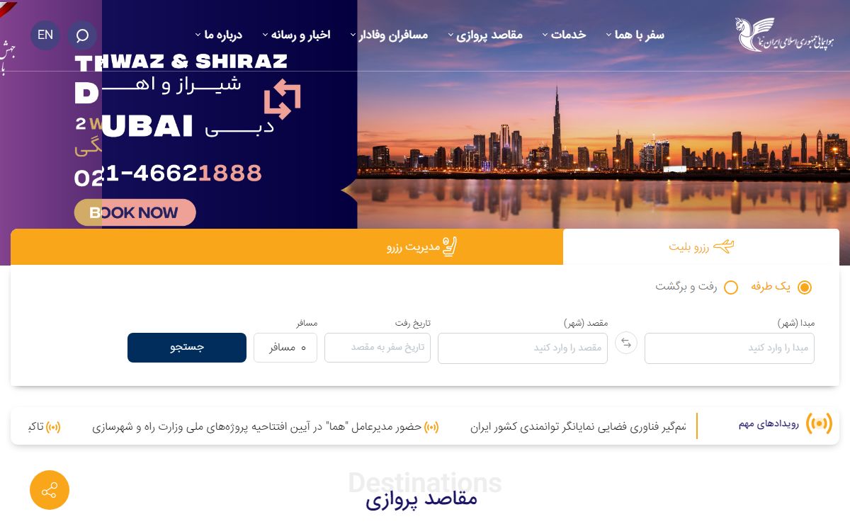 هواپیمایی جمهوری اسلامی ایران