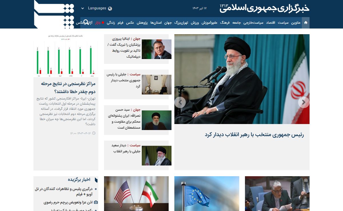 خبرگزاری جمهوری اسلامی |صفحه اصلی | IRNA News Agency