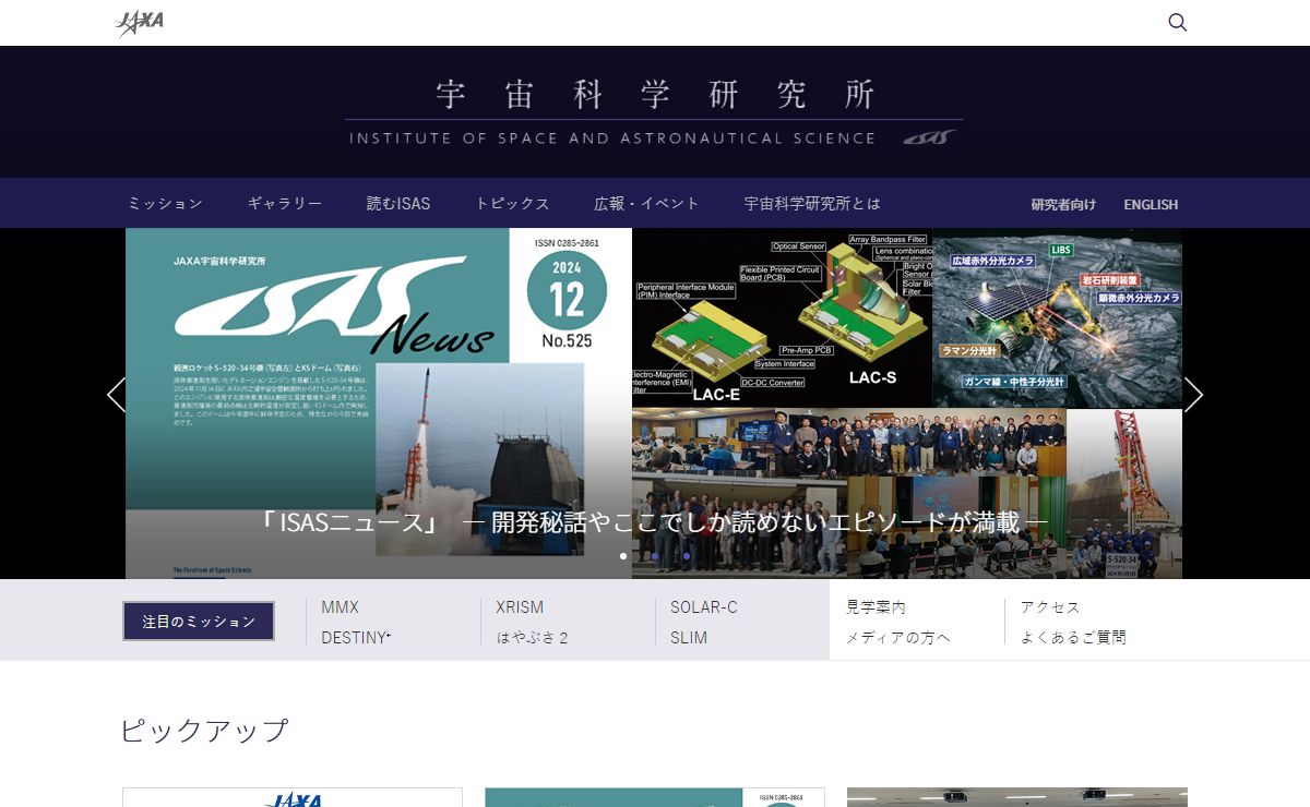 JAXA 宇宙科学研究所