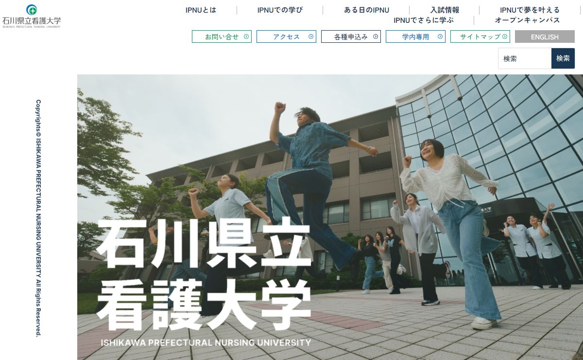 石川県立看護大学 |
