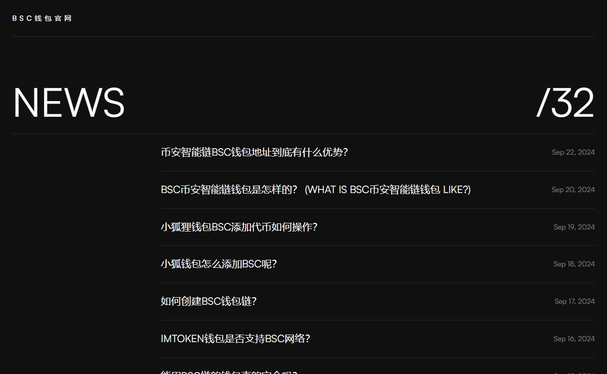 BSC钱包官网 - BSC交易所钱包APP（中国）官方网站安卓下载