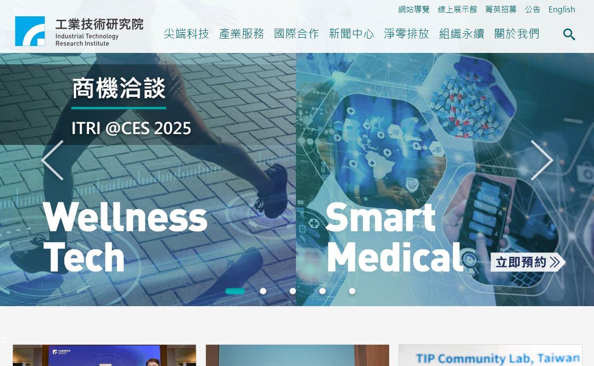 工業技術研究院-首頁