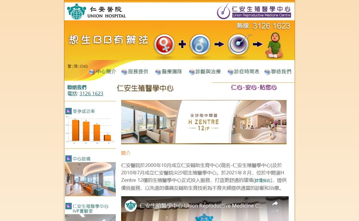 仁安生殖醫學中心