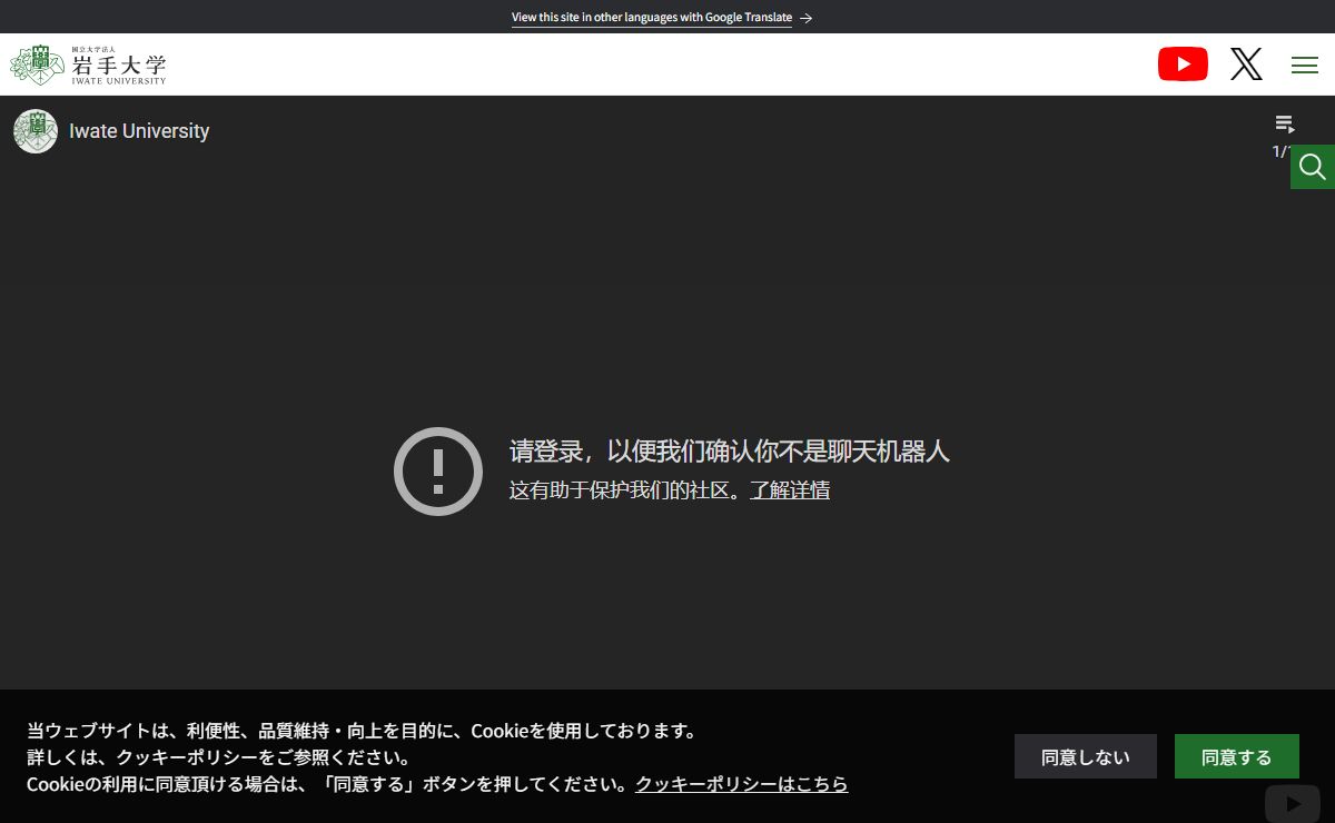 国立大学法人 岩手大学