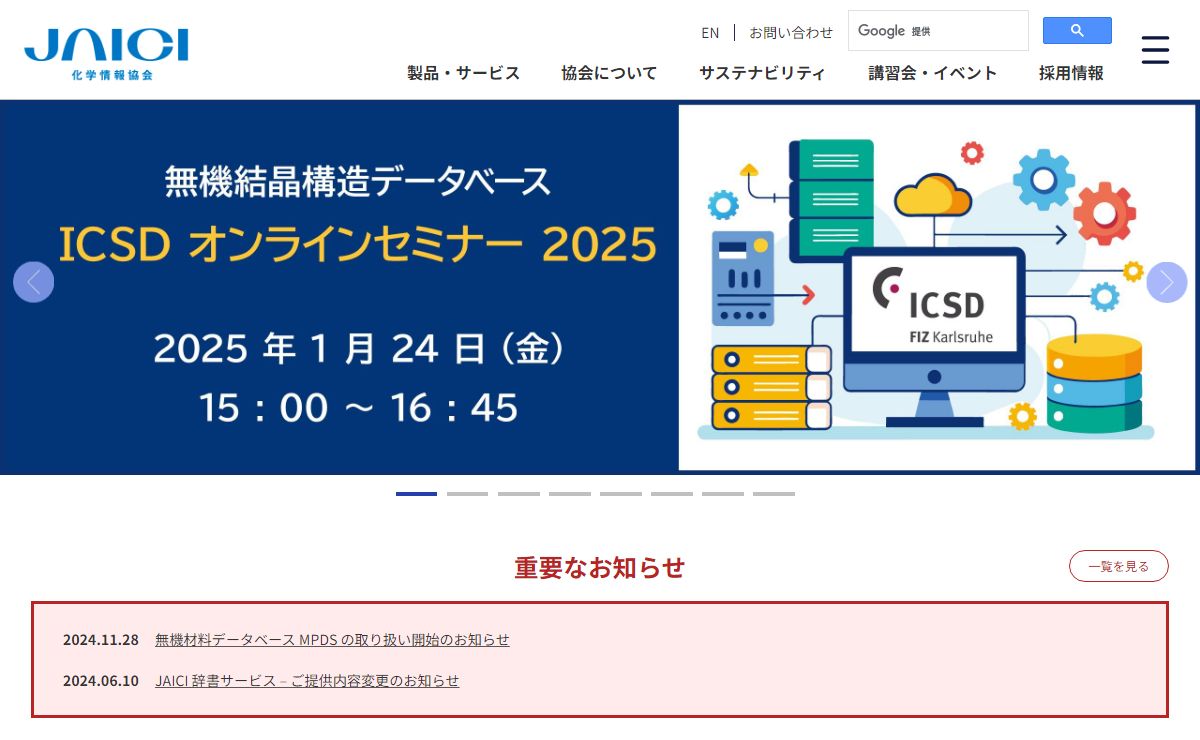 化学情報協会