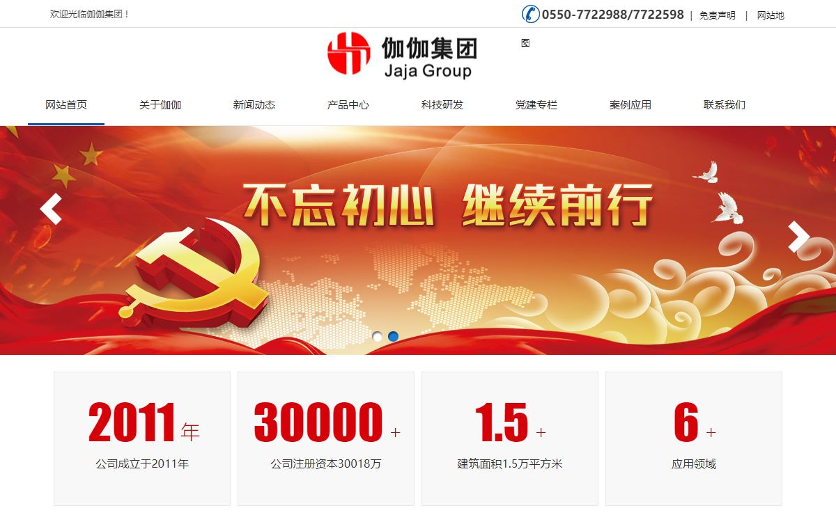伽伽科技集团有限公司（官网）