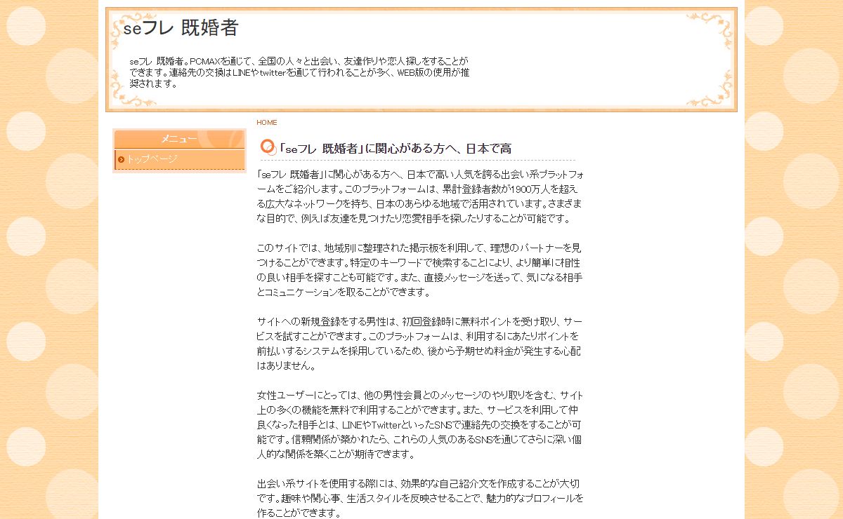 seフレ 既婚者