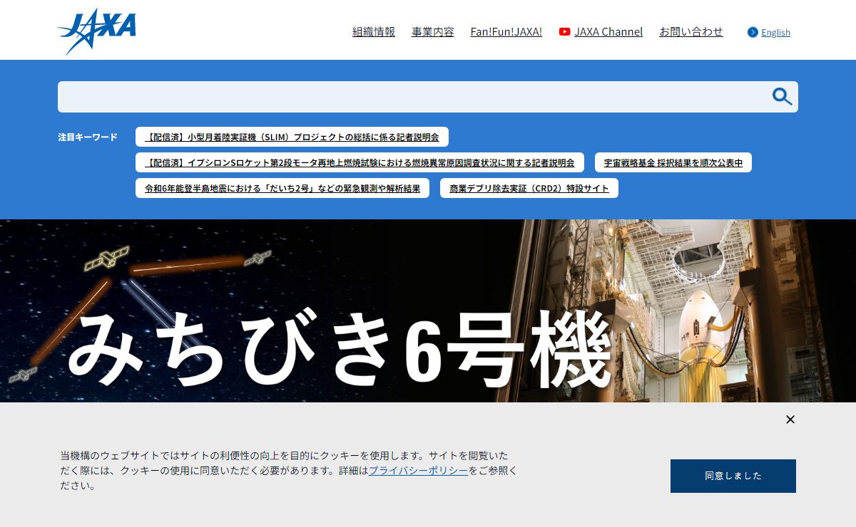 JAXA｜宇宙航空研究開発機構