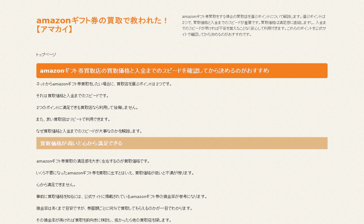 amazonギフト券の買取で救われた！【アマカイ】