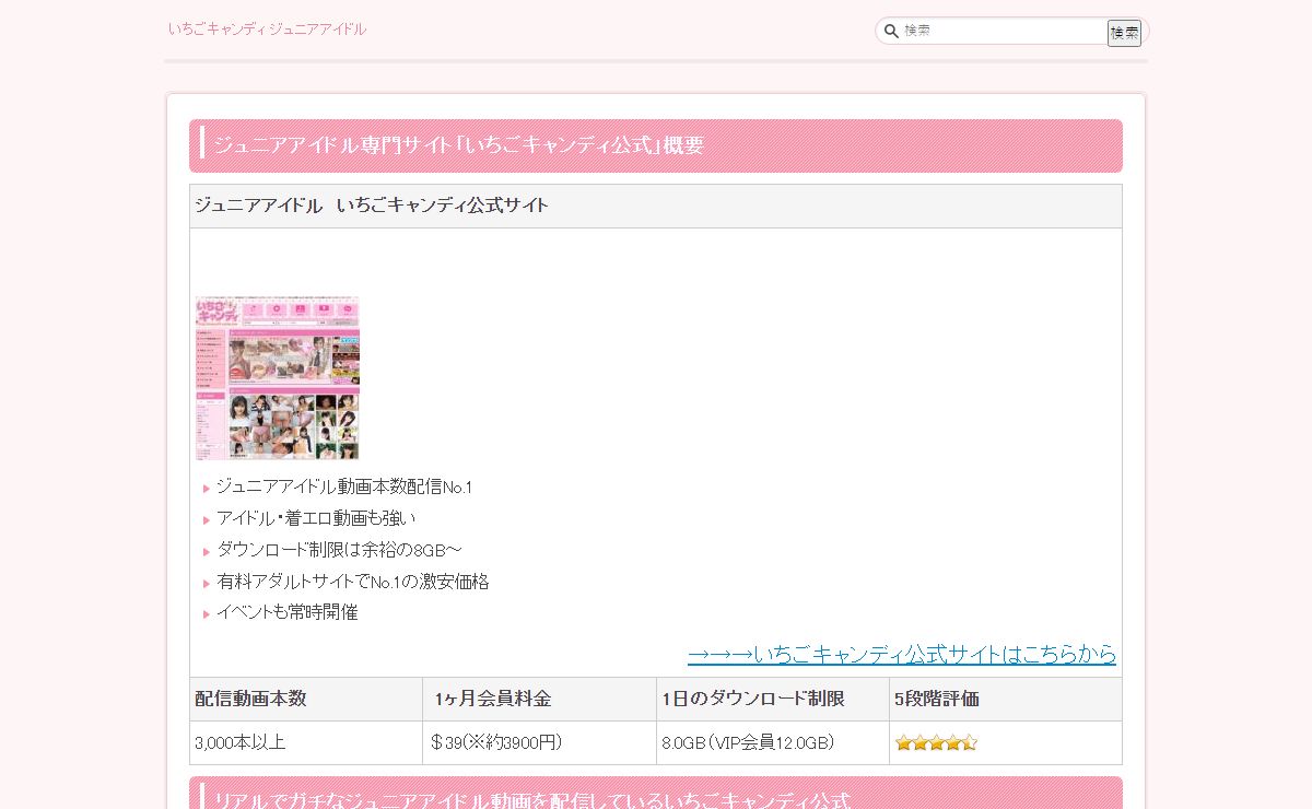 いちごキャンディ ジュニアアイドル 動画