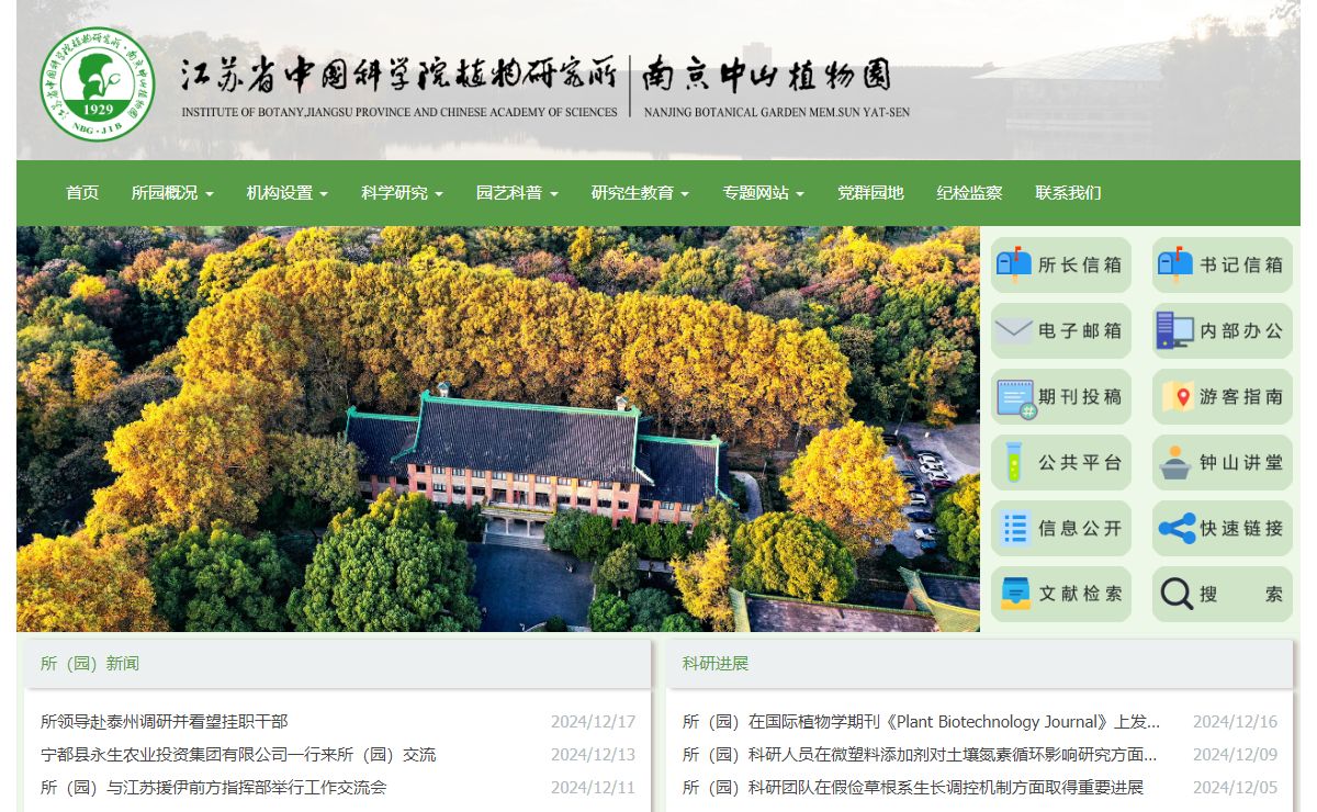 江苏省中国科学院植物研究所