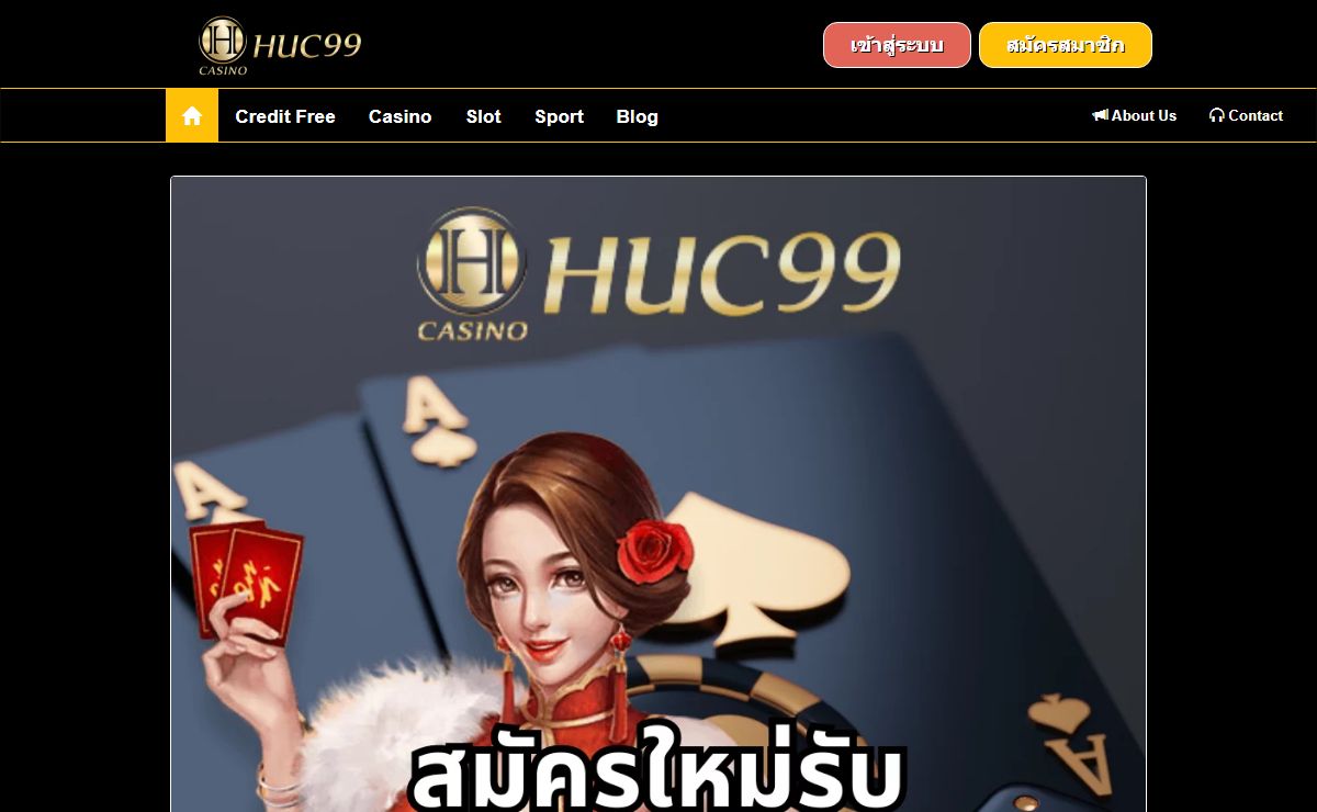 Huc99 ทางเข้าสู่ระบบสมัครรับเครดิตฟรี 50 100 300 download app ฟรี
