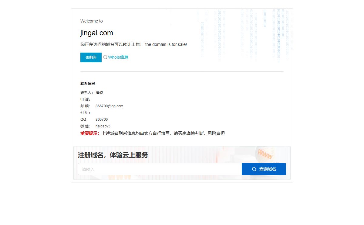 域名售卖