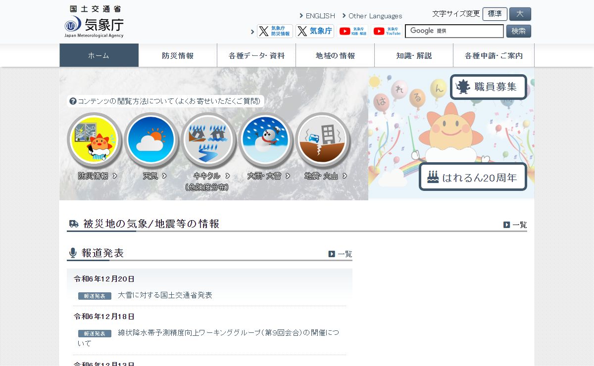 気象庁 Japan Meteorological Agency