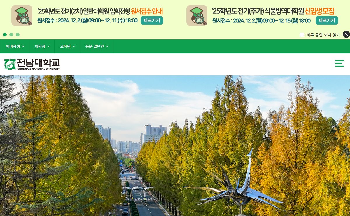 전남대학교에 오신 것을 환영합니다.