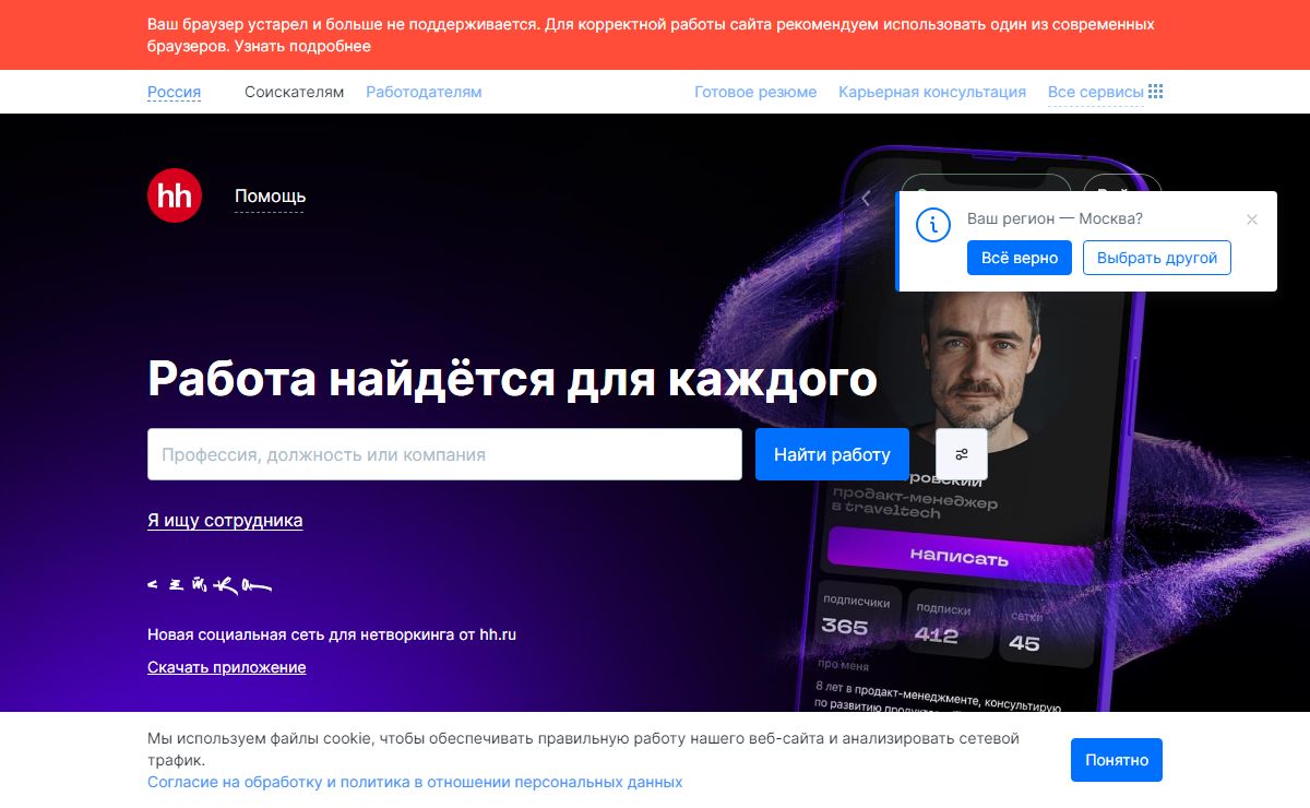 Работа в Москве, поиск персонала и публикация вакансий - hh.ru