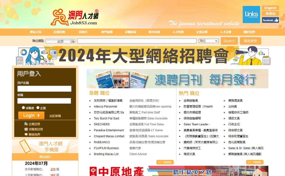 澳門人才網 - 澳門No.1 招聘求職好工作網站 Macau job webiste Macau recruitment website good job