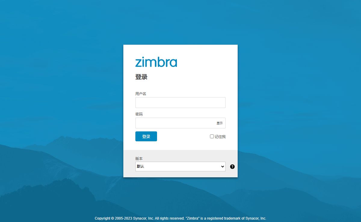 Zimbra 网络客户端登录