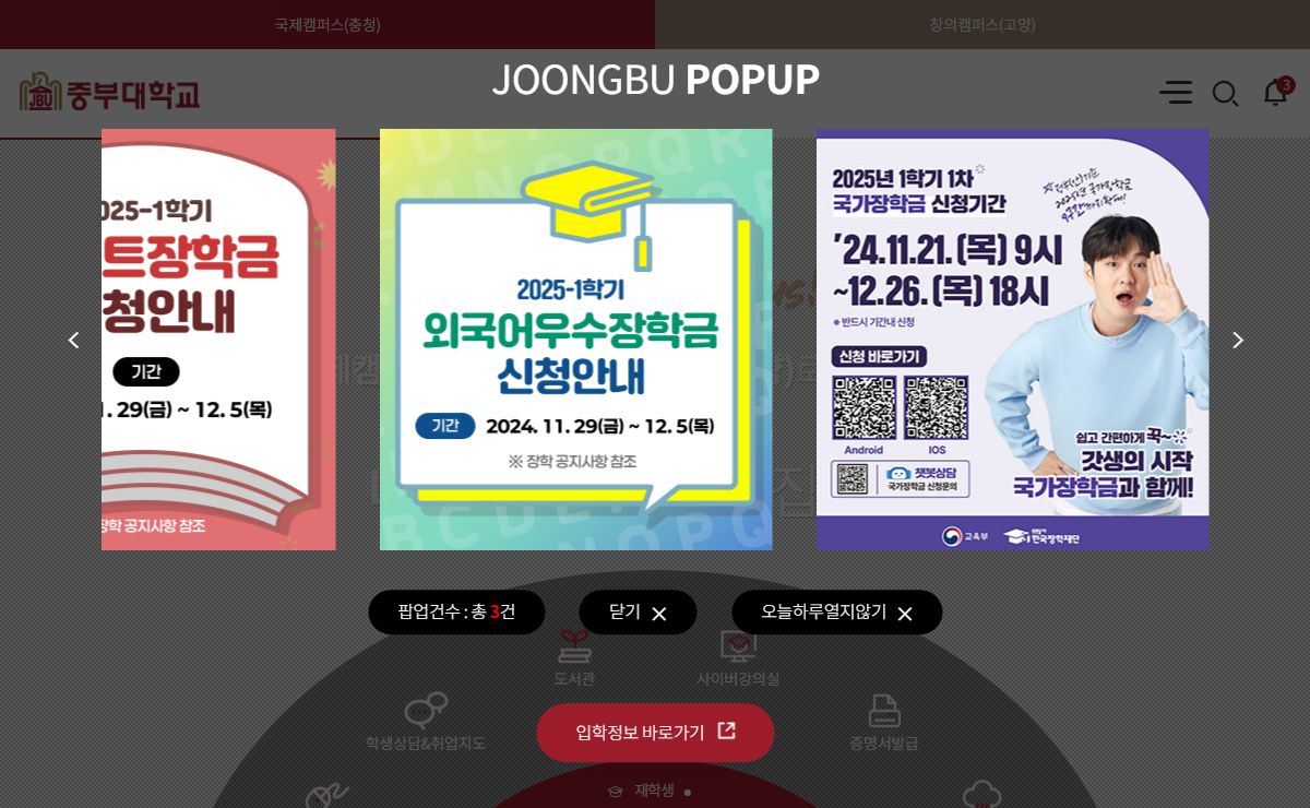 중부대학교