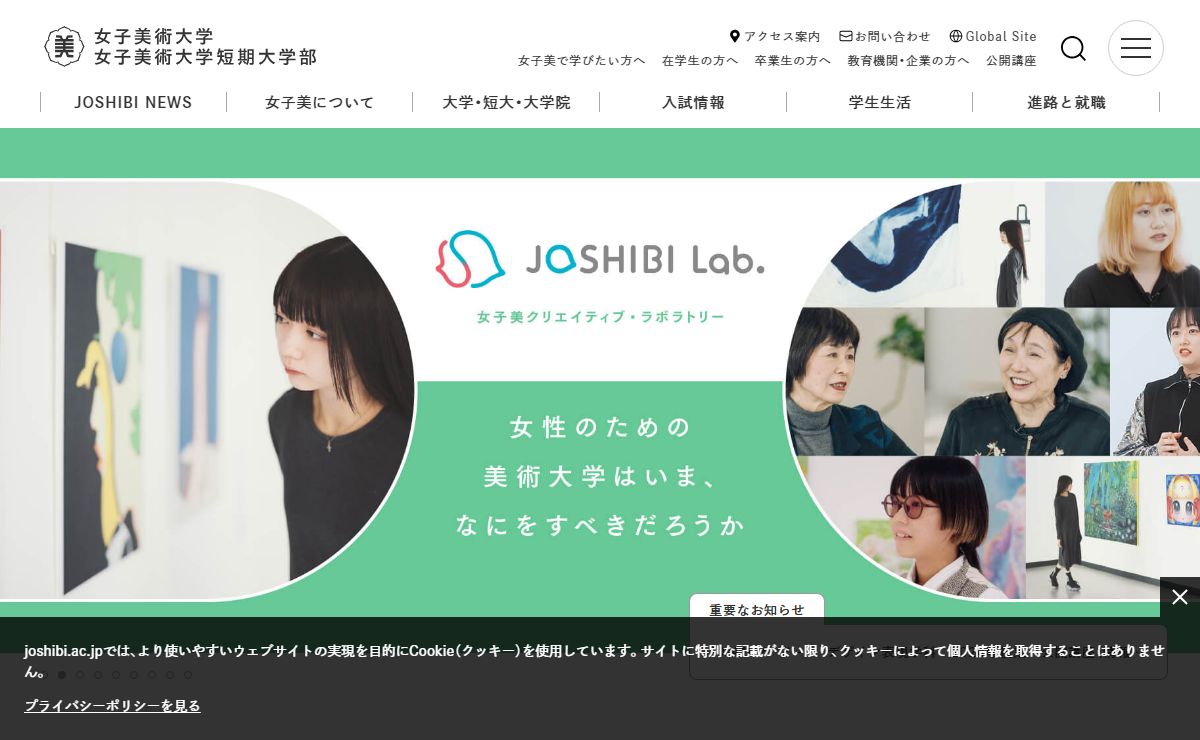 女子美術大学・短期大学部・大学院