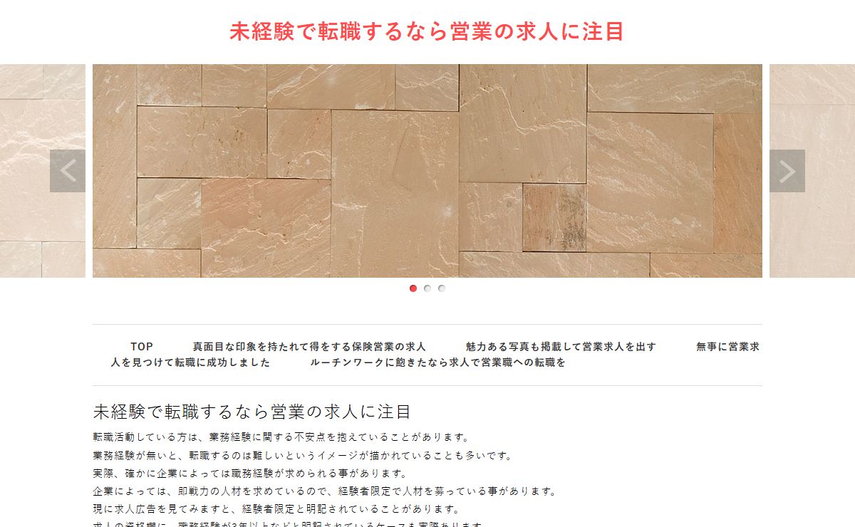 未経験で転職するなら営業の求人に注目