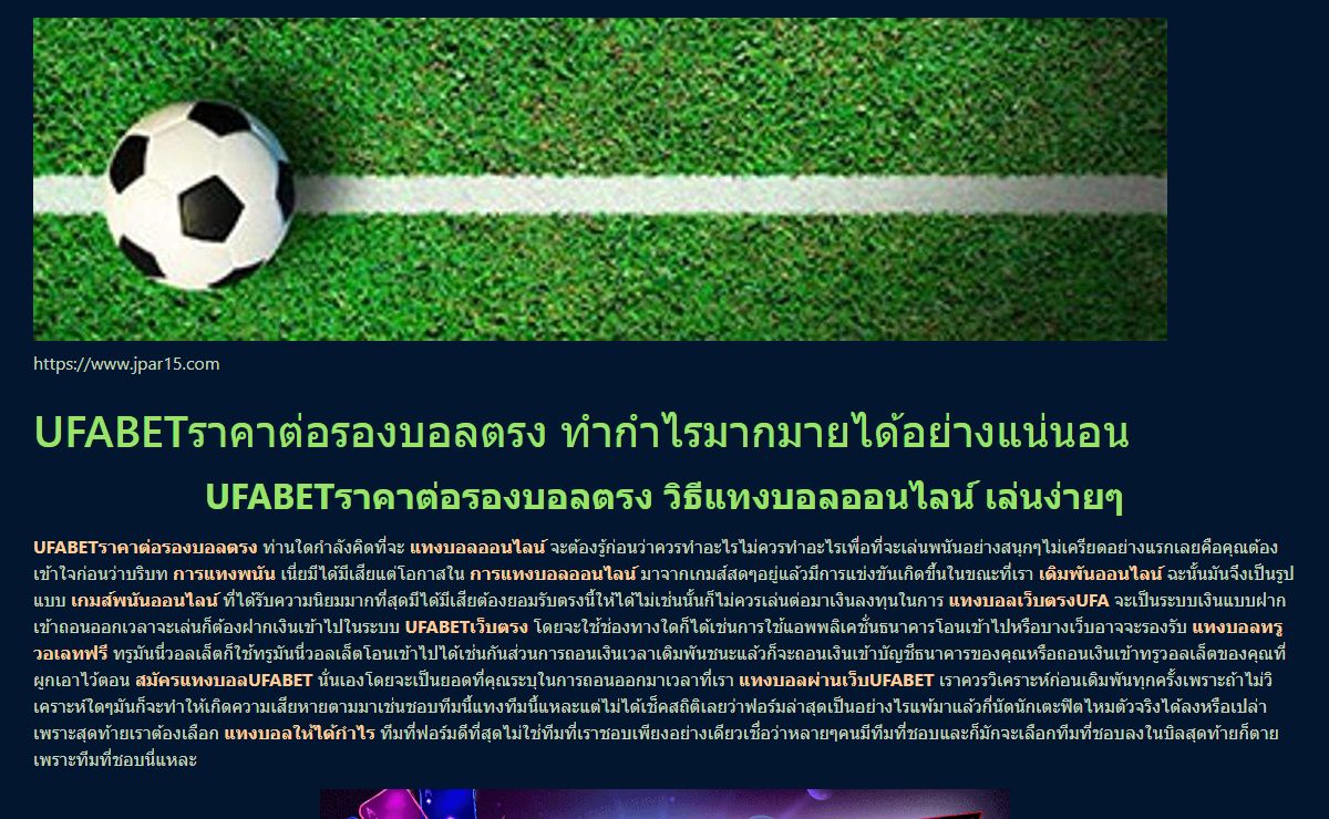 UFABETราคาต่อรองบอลตรง ทางเข้าแทงบอลออนไลน์ทางเข้าUFABET