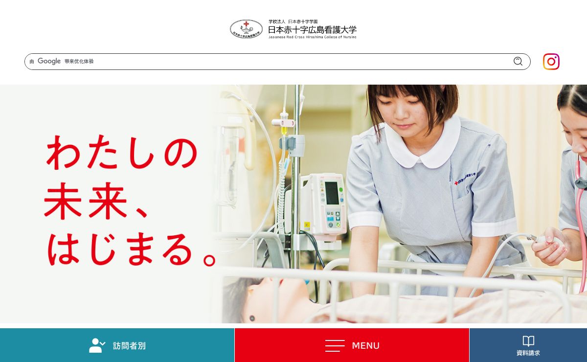 学校法人 日本赤十字学園 - 日本赤十字広島看護大学ホームページ