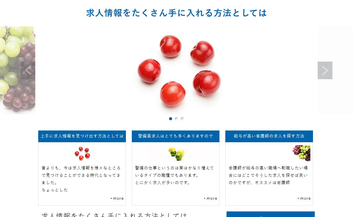 求人情報をたくさん手に入れる方法としては