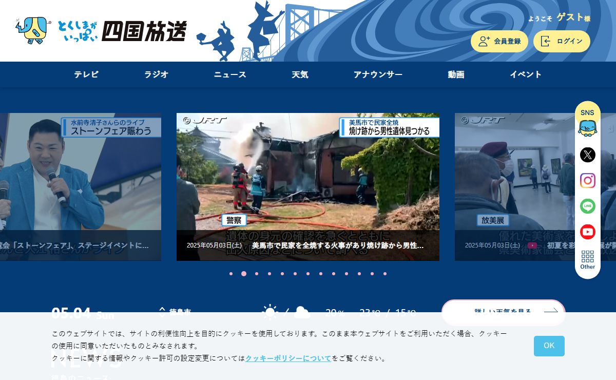 JRT四国放送