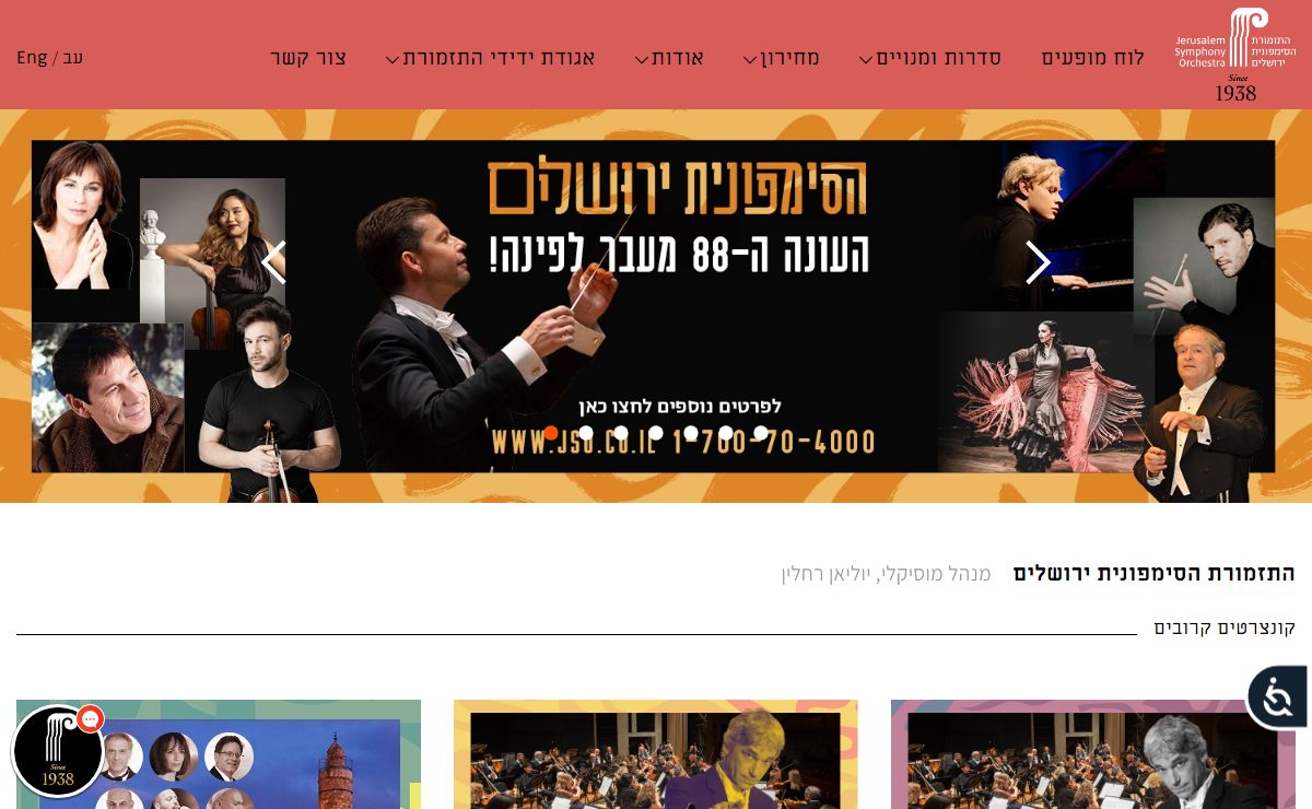 התזמורת הסימפונית ירושלים