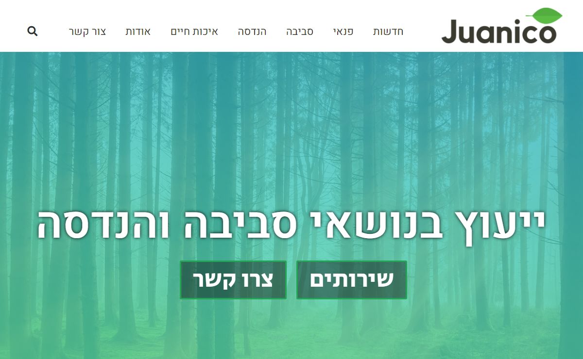 ייעוץ בנושאי סביבה והנדסה​ | ניסיון של מעל 10 שנים - Juanico