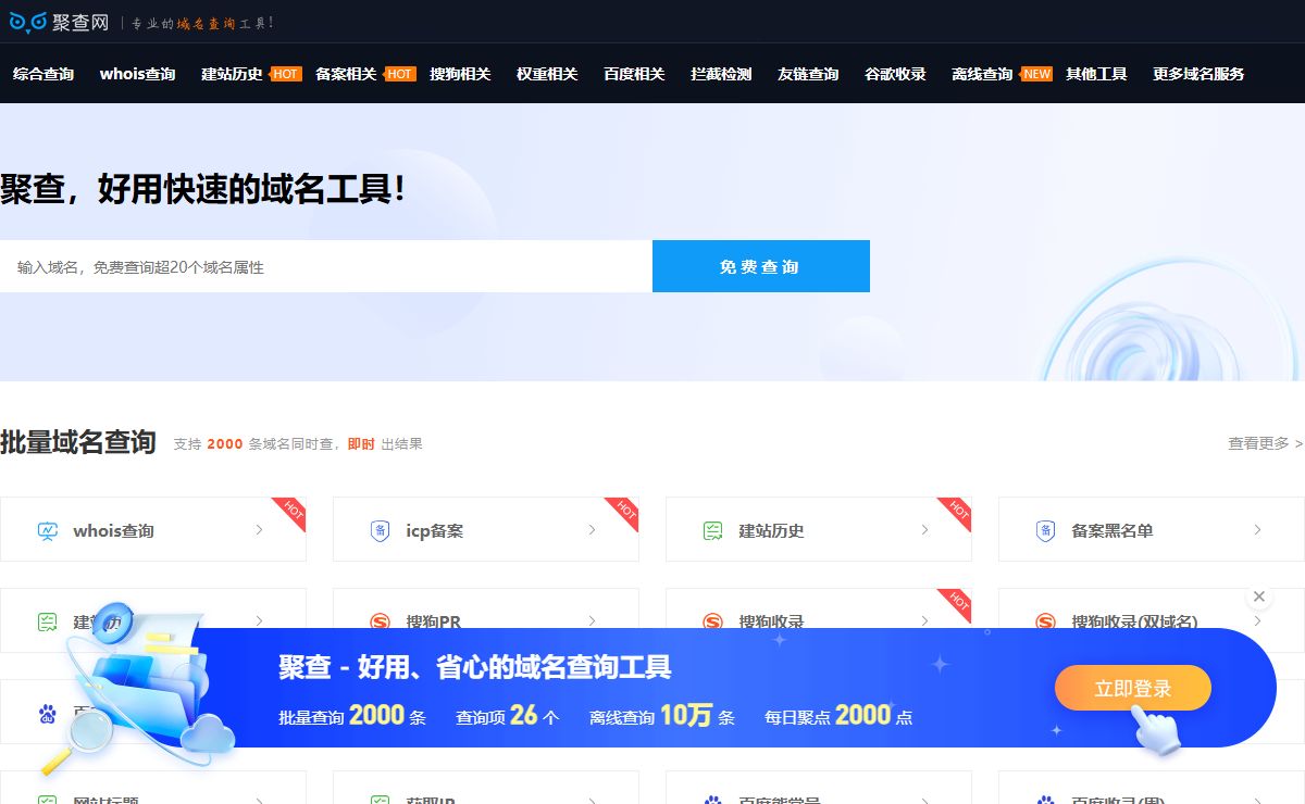 域名批量查询工具-域名whois查询-icp备案查询-聚查网