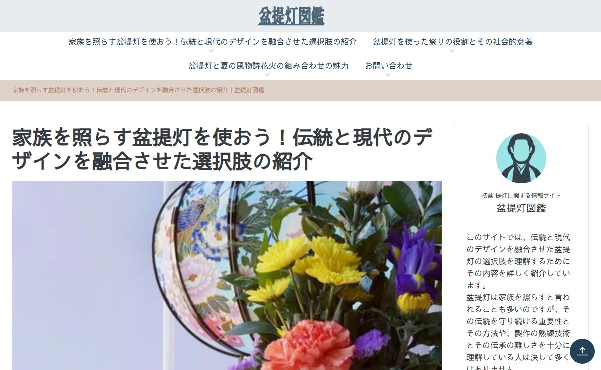 家族を照らす盆提灯を使おう！伝統と現代のデザインを融合させた選択肢の紹介｜盆提灯図鑑　2025年5月更新
