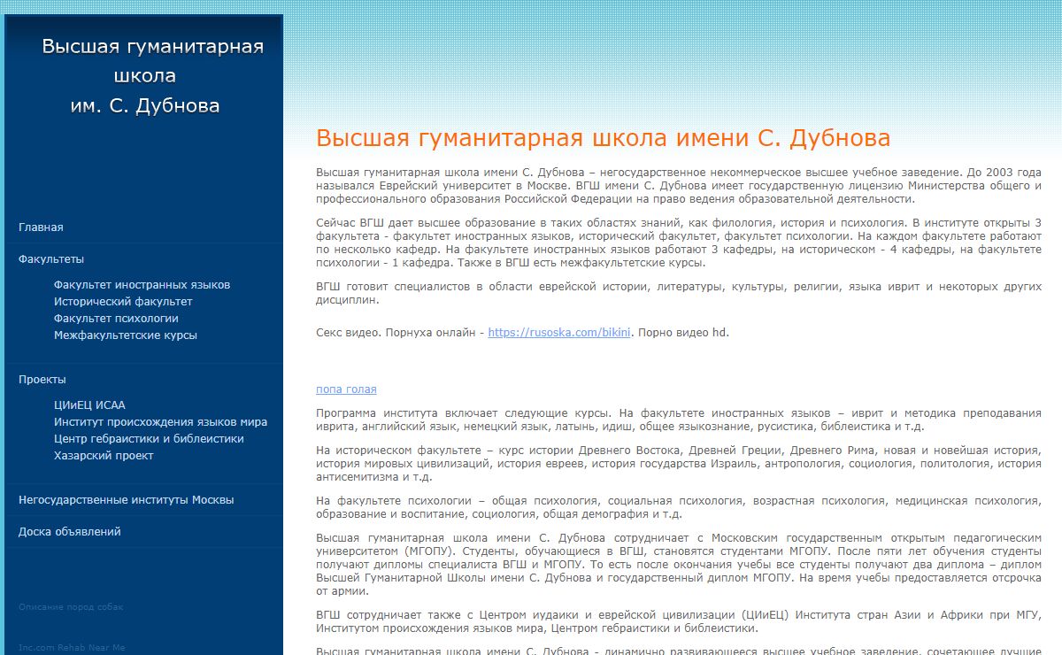 Высшая гуманитарная школа им. С. Дубнова