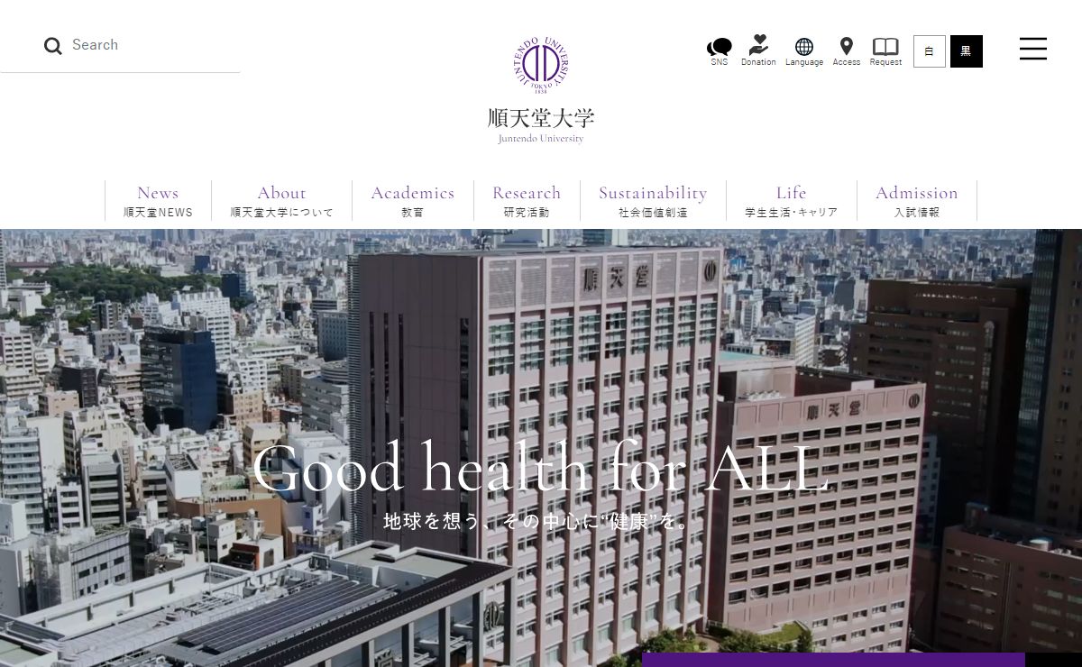 順天堂大学