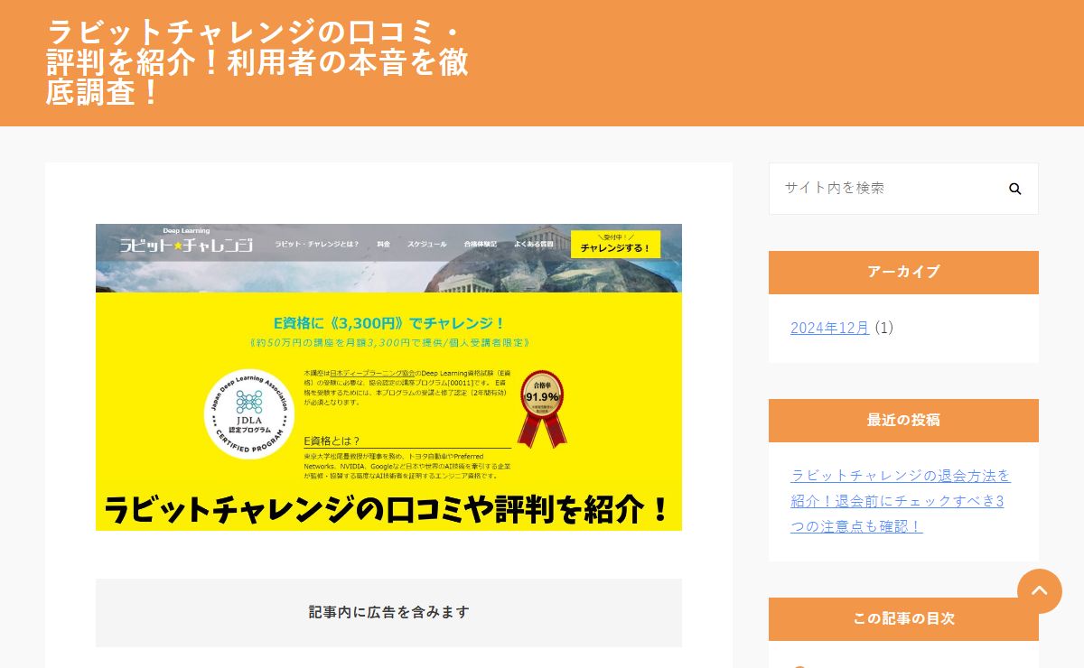 ラビットチャレンジの口コミ・評判を紹介！利用者の本音を徹底調査！ | ラビットチャレンジの口コミや評判について紹介しています。
