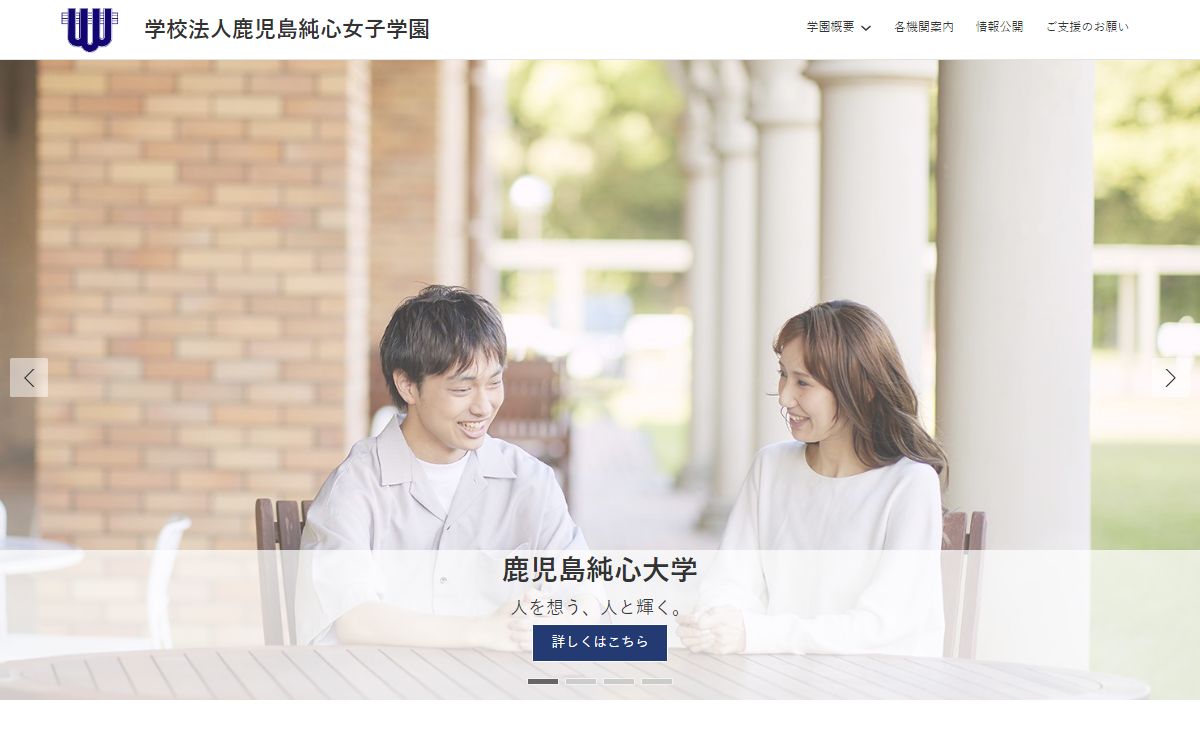 学校法人鹿児島純心女子学園 |