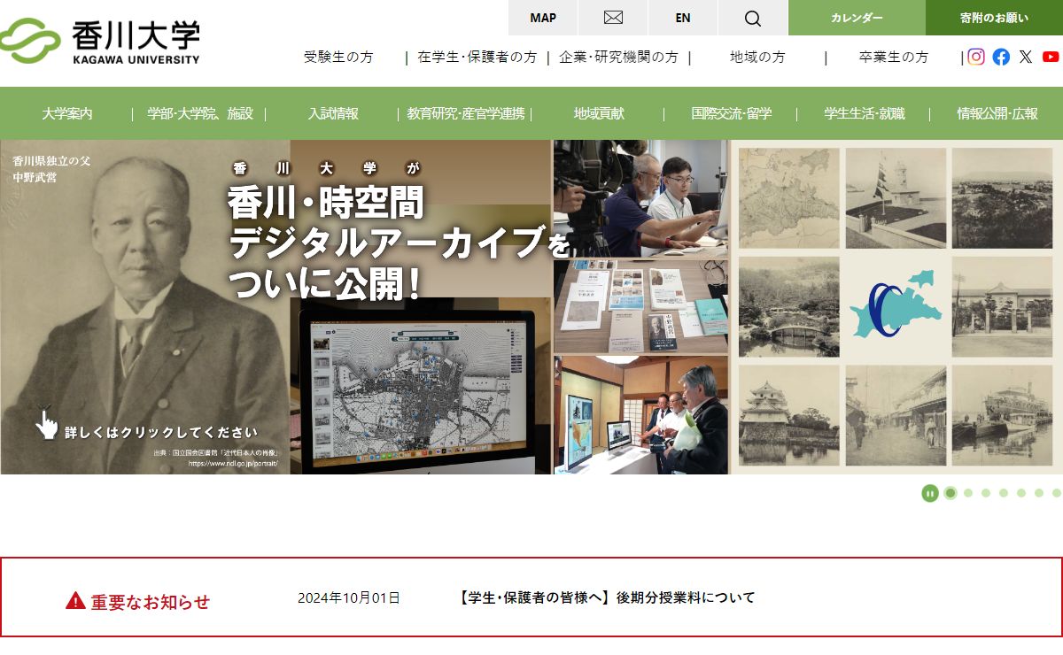 香川大学
