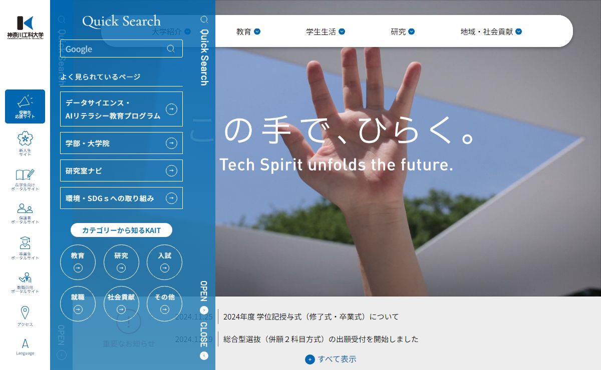神奈川工科大学