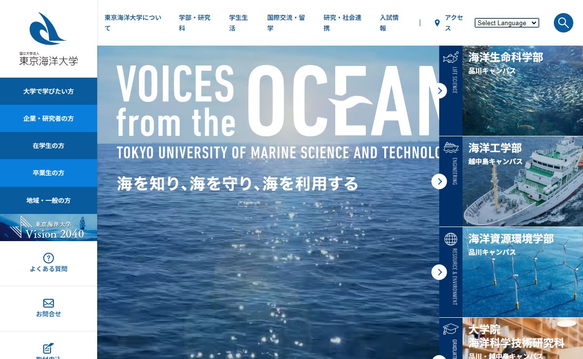 国立大学法人 東京海洋大学
