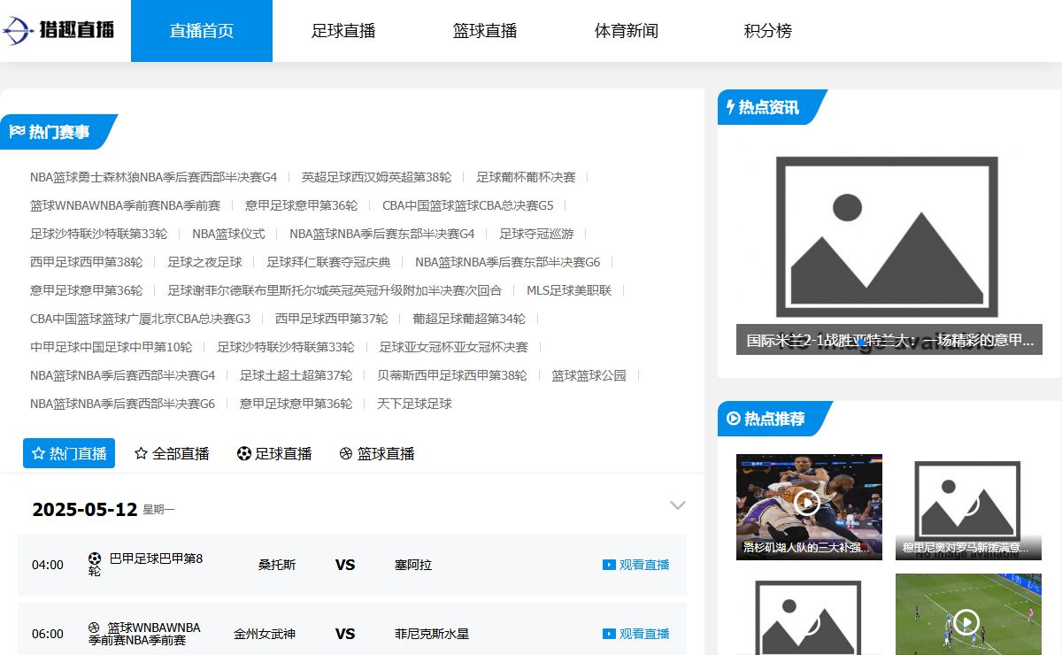 猎趣直播|足球篮球|NBA直播吧|NBA录像回放|比赛免费高清视频在线观看